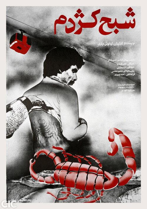 Spectre of Scorpion 1987 official movie poster