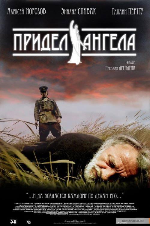 Angel's Aisle 2008 official movie poster