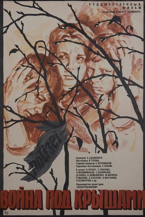 War Under the Roofs 1967 official movie poster