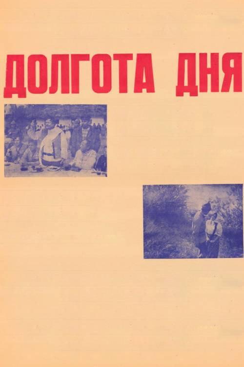 Duration of the Day 1974 official movie poster