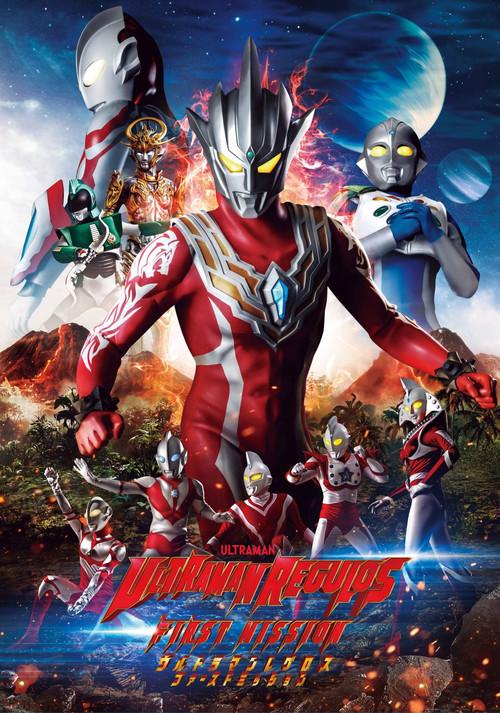 Ultraman Regulos: First Mission 2022 official movie poster