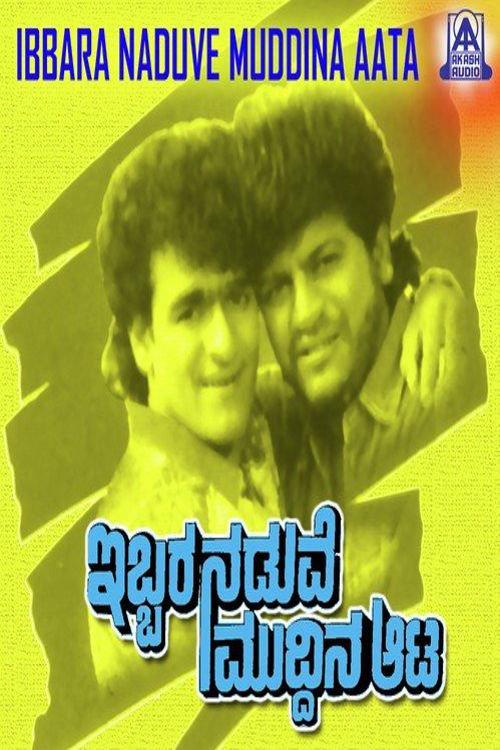 Ibbara Naduve Muddina Aata 1996 official movie poster