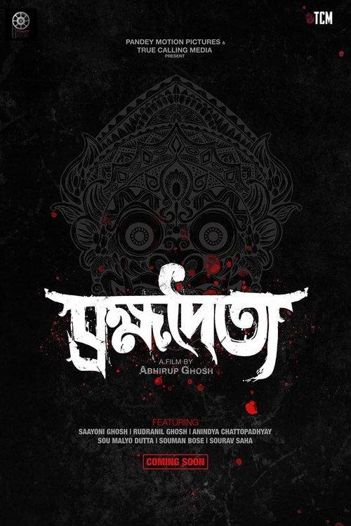 Brahmadaitya 2020 official movie poster