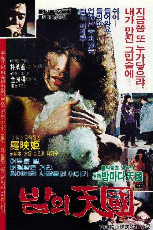 Paradise of Night 1982 official movie poster