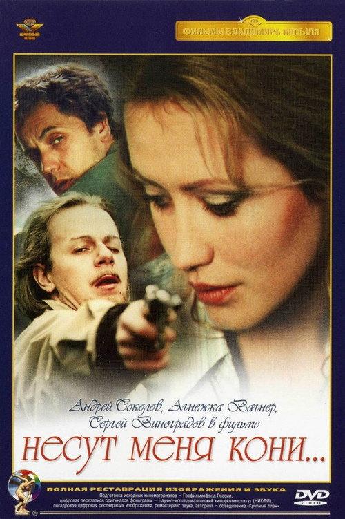 Gone with the Horses 1997 official movie poster