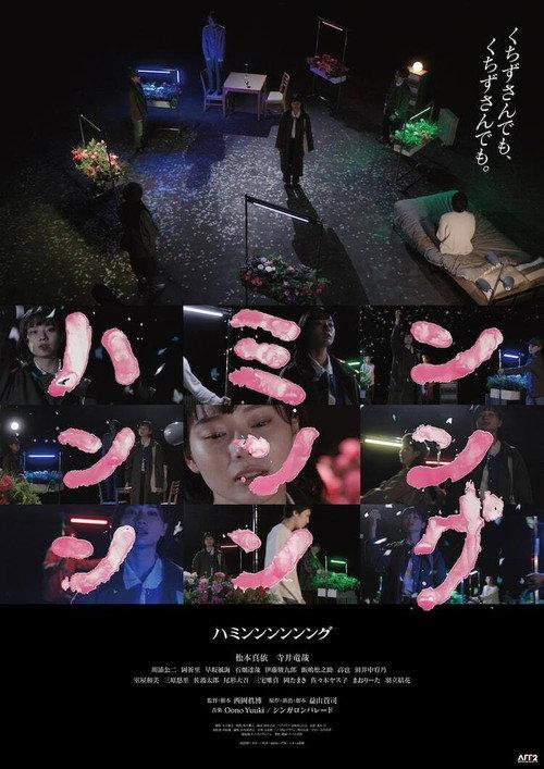 Humming 2023 official movie poster