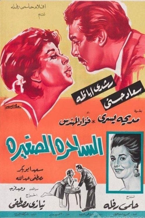The Little Charmer 1963 official movie poster