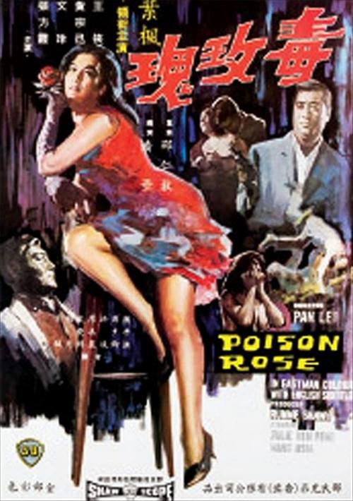 Poisonous Rose 1966 official movie poster