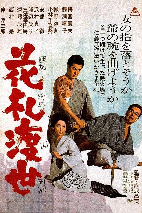 Flower Cards Chivalry 1967 official movie poster