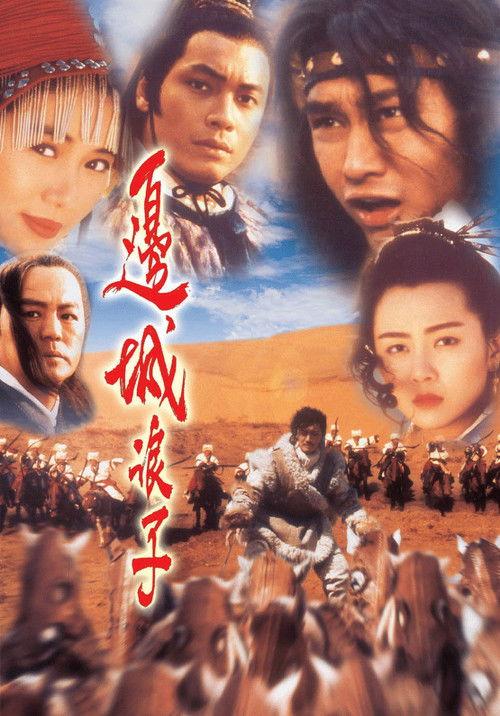 A Warrior's Tragedy 1993 official movie poster