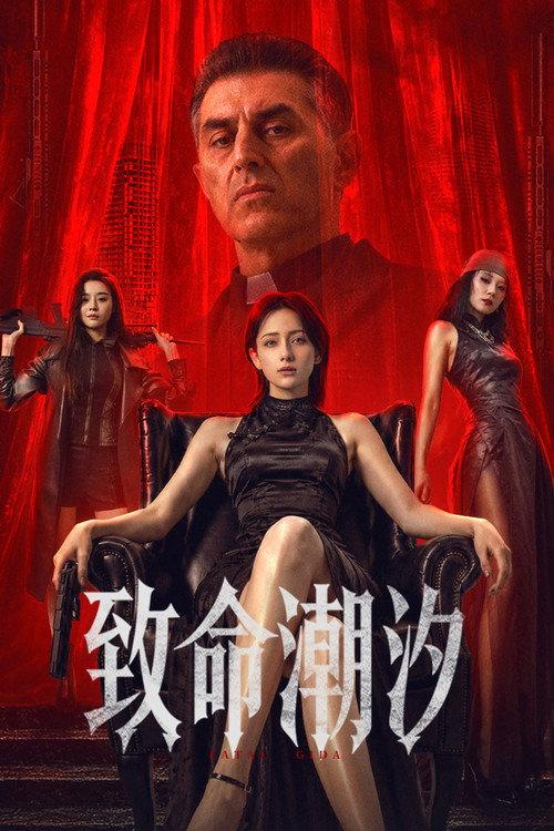 Murder Game 2026 official movie poster
