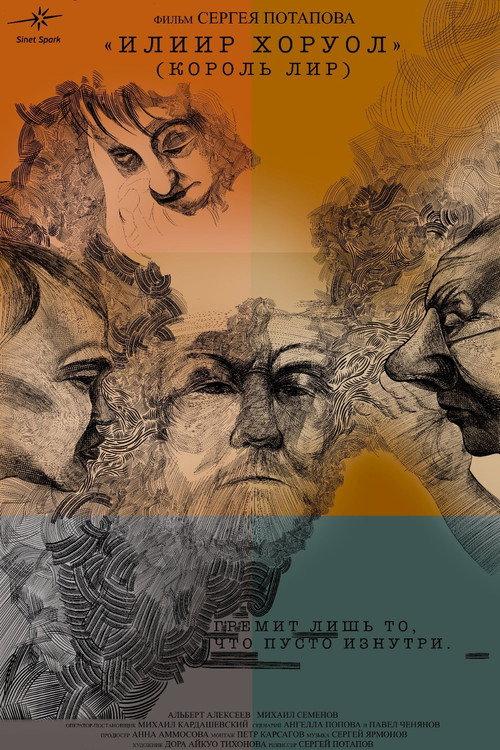 King Lear 2024 official movie poster