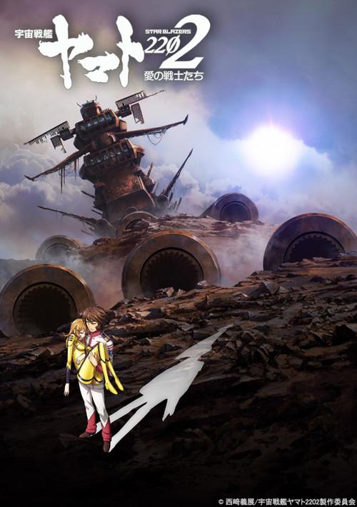 Space Battleship Yamato 2202: Warriors of Love - Ch. 6 2018 official movie poster
