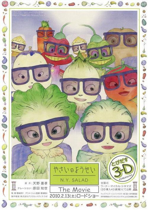 Vegetable Fairies: N.Y. Salad The Movie 2010 official movie poster