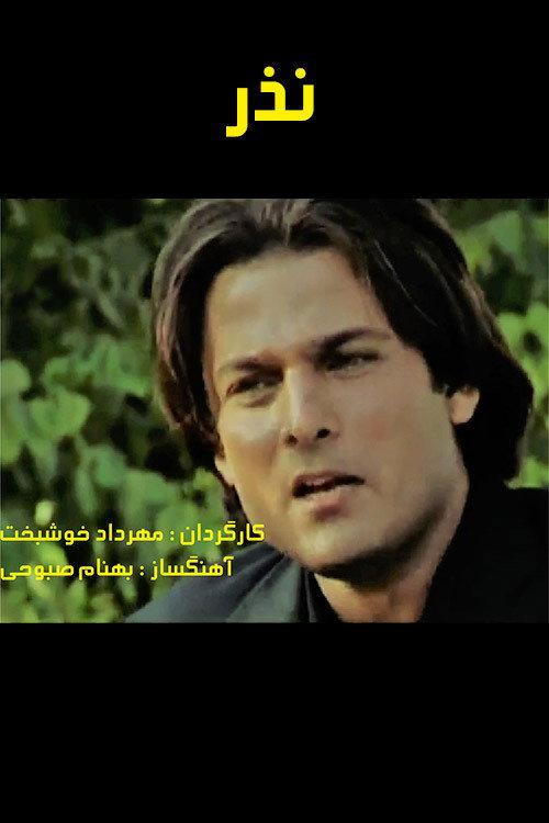 Nadhr 2004 official movie poster
