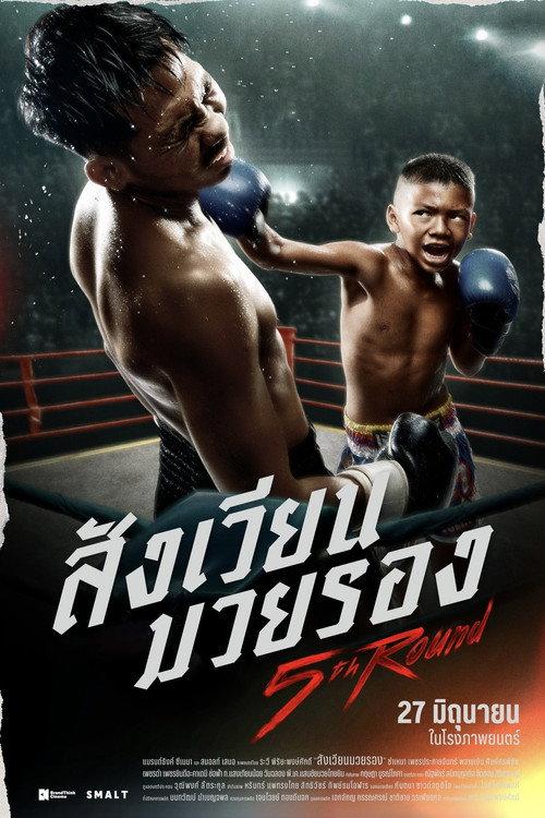 5th Round 2024 official movie poster