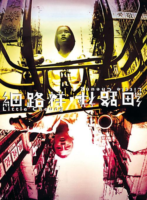 Little Cheung 1999 official movie poster