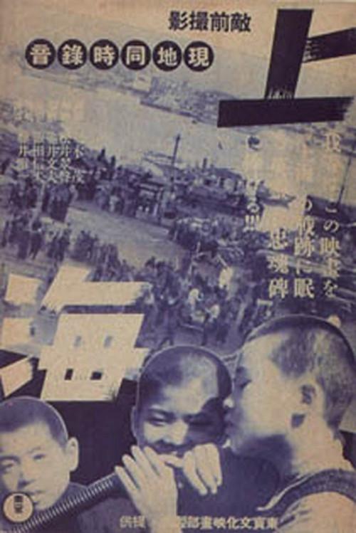 Shanghai 1938 official movie poster