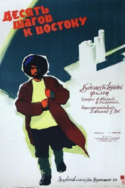 Ten Steps to the East 1961 official movie poster