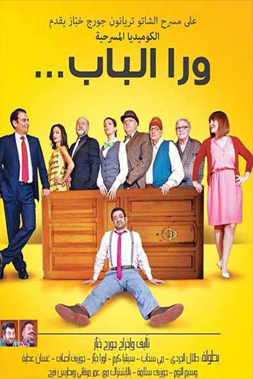 Behind The Door 2015 official movie poster