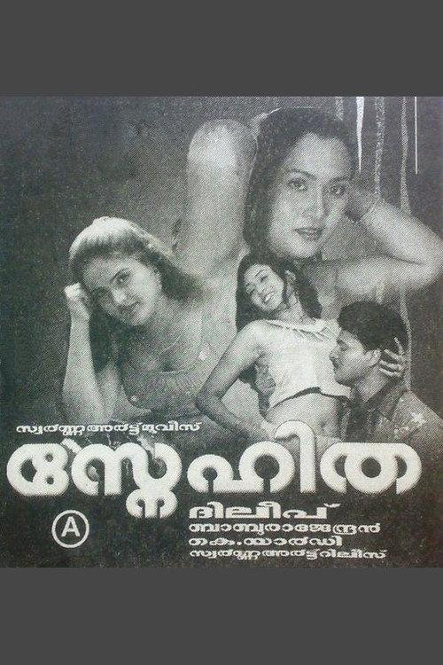 Snehitha 2004 official movie poster