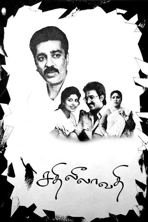 Sathi Leelavathi 1995 official movie poster
