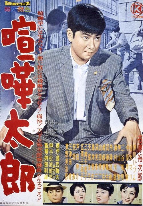 The Brawler 1960 official movie poster