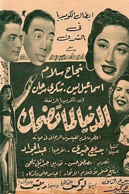 Life when it smiles 1953 official movie poster