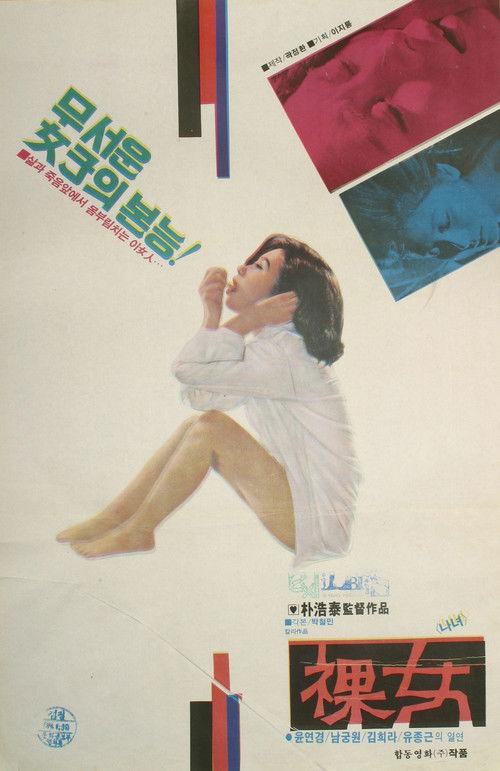 Naked Woman 1979 official movie poster