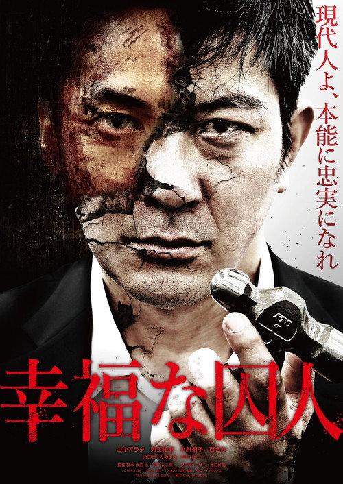 The Happy Prisoner 2019 official movie poster