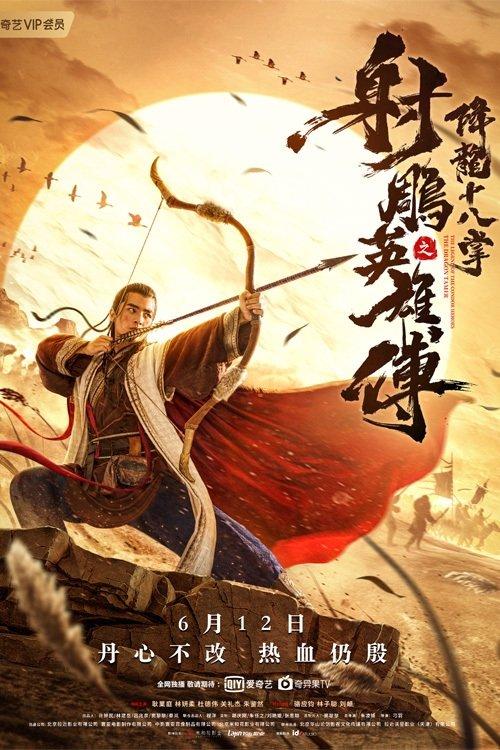 The Legend of The Condor Heroes: The Dragon Tamer 2021 official movie poster