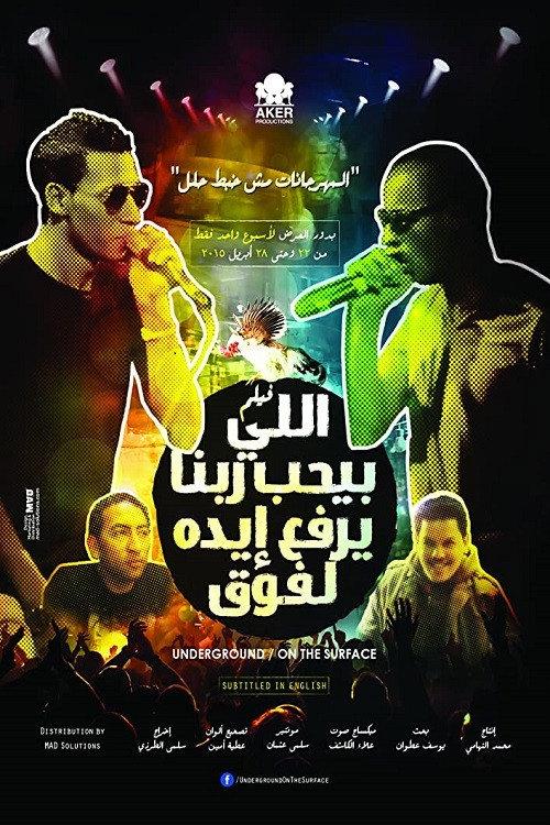 Underground/ On The Surface 2013 official movie poster