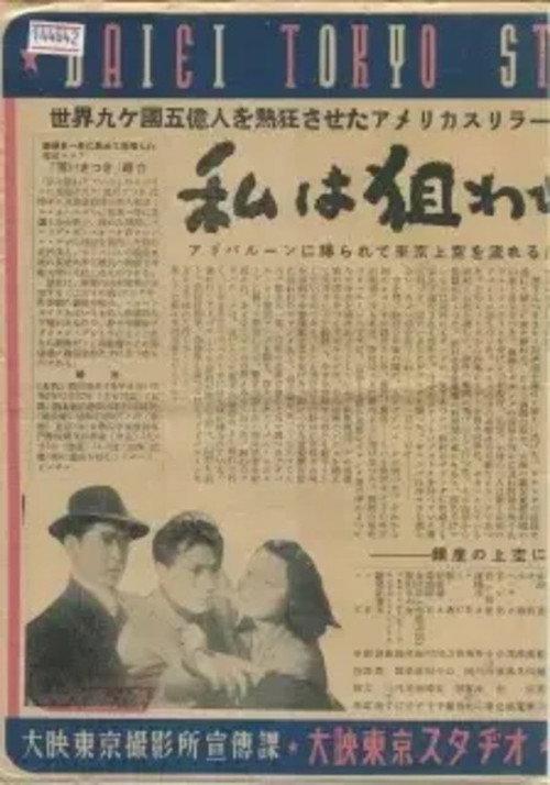 I Am Being Targeted 1950 official movie poster