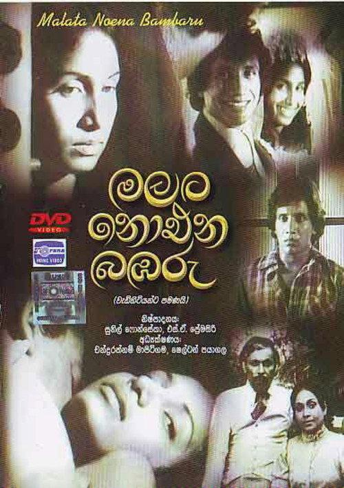 Malata Noena Bambaru 1982 official movie poster