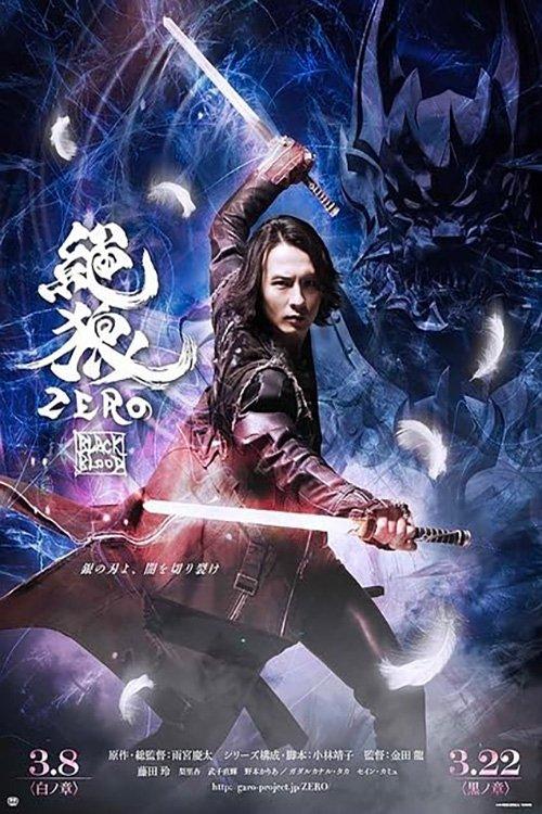 ZERO: Black Blood - Shiro no Shō 2014 official movie poster