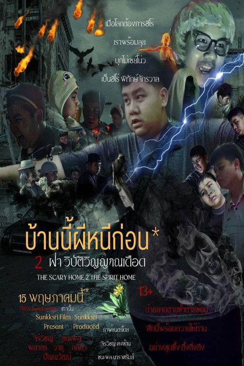 The Scary Home 2 The Spirit Home 2025 official movie poster
