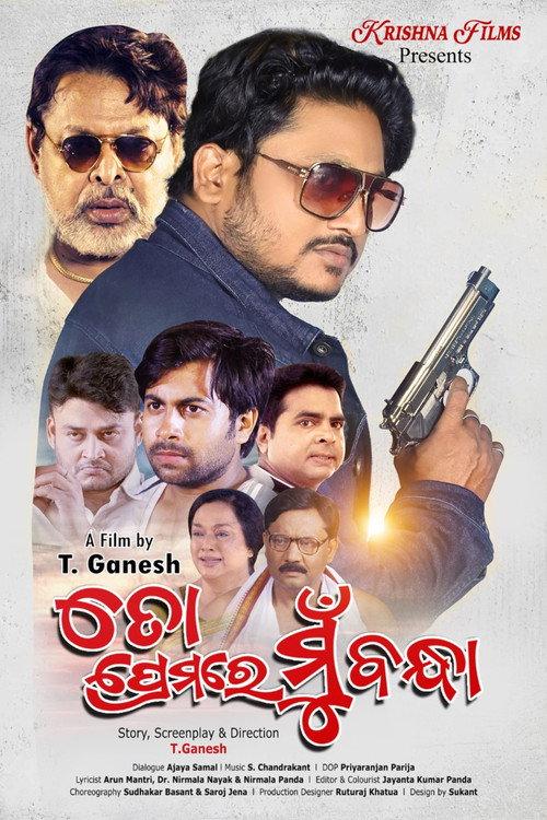 To Premare Mu Bandha 2023 official movie poster