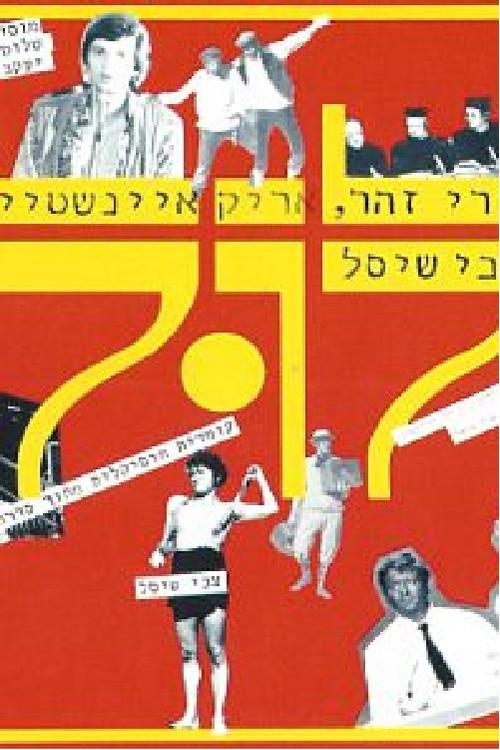 Lool 1988 official movie poster