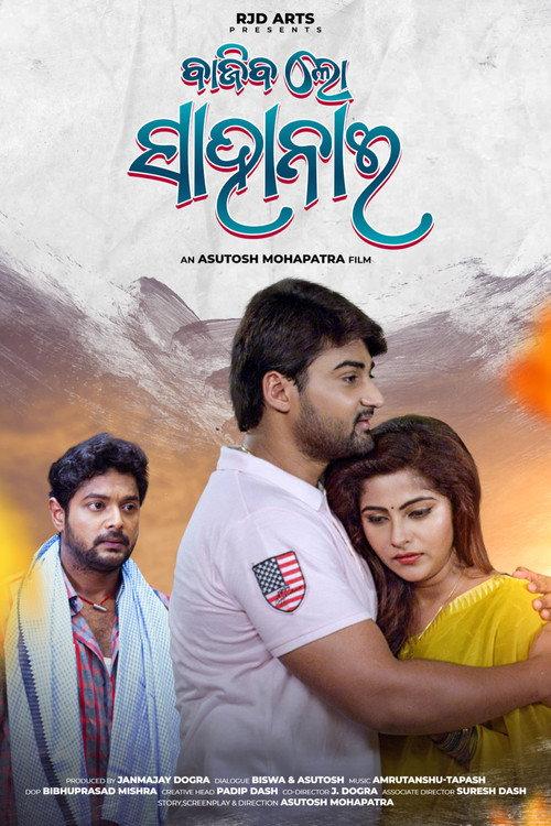 Bajiba Lo Sahanai 2023 official movie poster