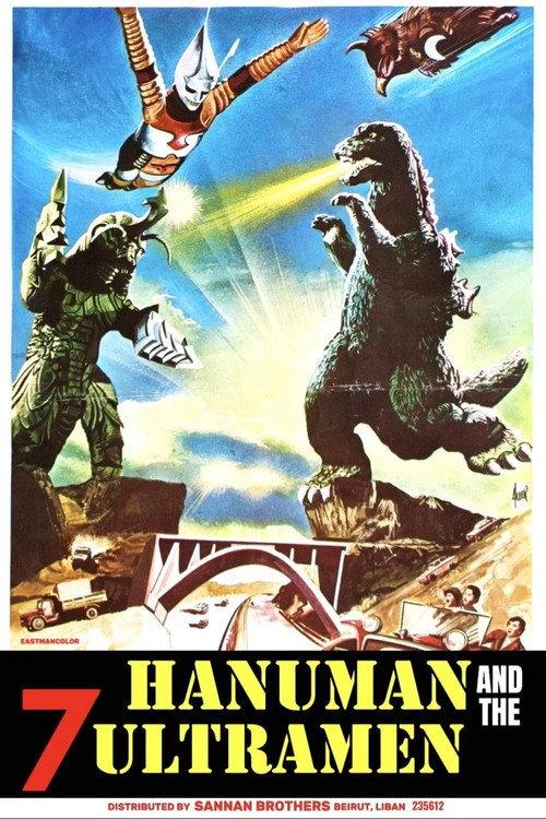 The Ultraman 1975 official movie poster