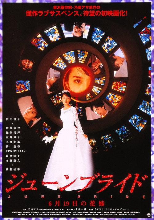 June Bride 1998 official movie poster