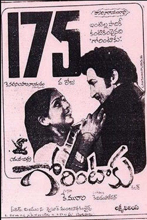 Gorintaku 1979 official movie poster