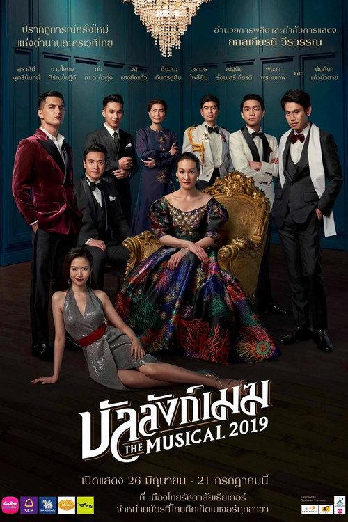 Banlang Mek: The Musical 2021 official movie poster