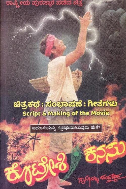 Kotreshi Kanasu 1994 official movie poster