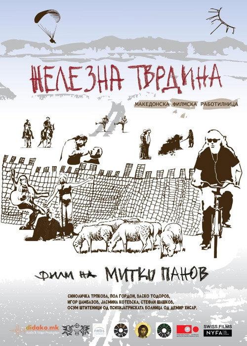 Demir Hisar - My Macedonian Film Workshop 2025 official movie poster