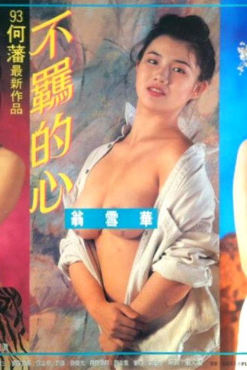 Wild at Heart 1993 official movie poster