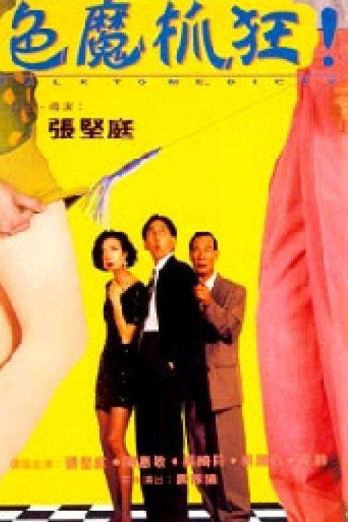 Talk to Me, Dicky 1992 official movie poster