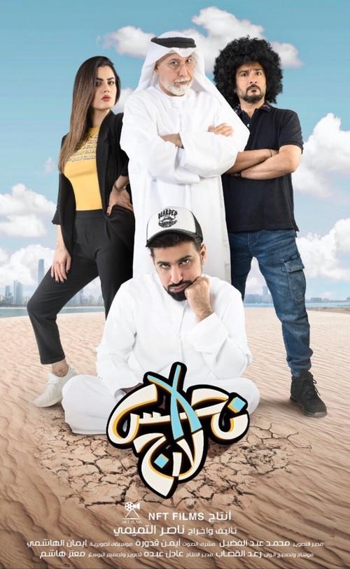 Nahas XL 2020 official movie poster