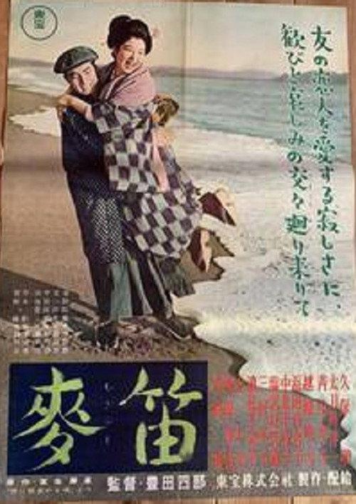 Love Never Fails 1955 official movie poster