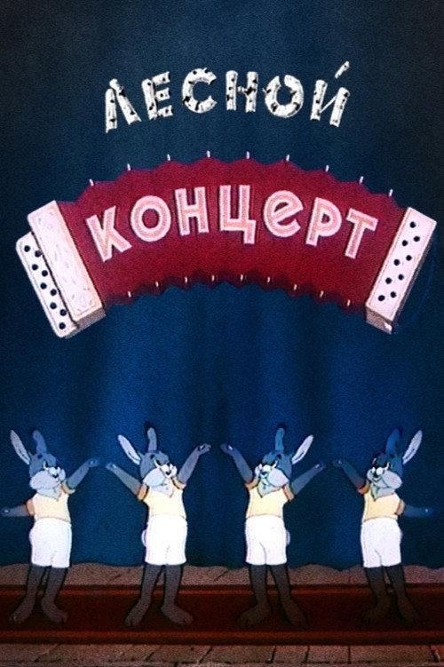 The Forest Concert 1953 official movie poster